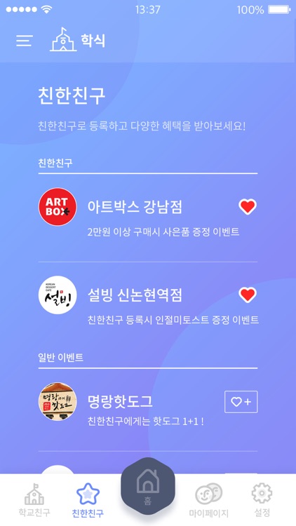 학식 screenshot-4