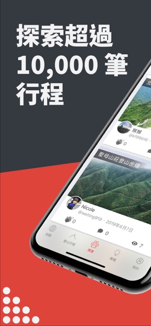 Hikingbook – 你的登山安全助手