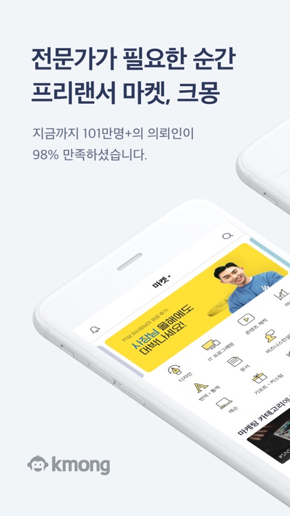 크몽 - 전문가가 필요한 순간