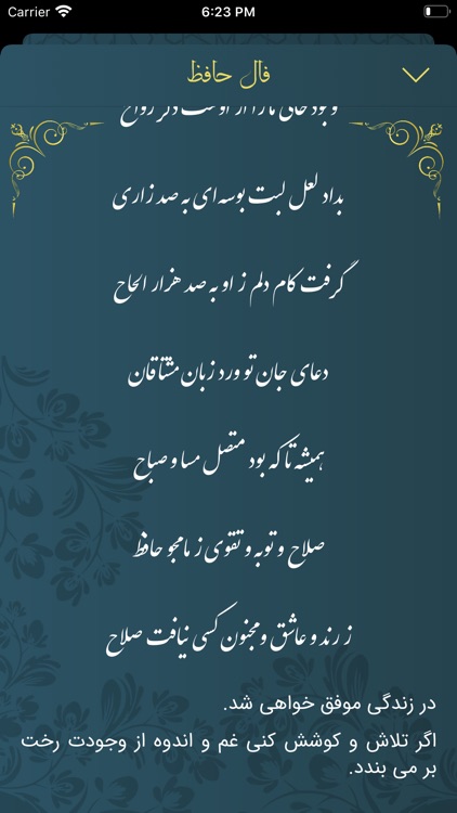 دیوان اشعار پارسی screenshot-6