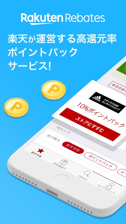 Rebates: 楽天リーベイツでお得にポイ活
