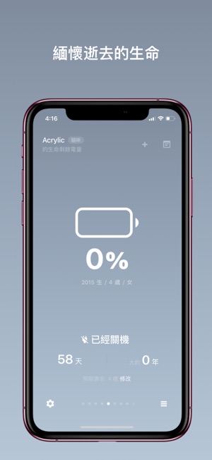 剩餘電量 - 查看我的生命剩餘電量(圖6)-速報App