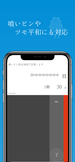 SIMPLE 麻雀点数計算電卓(圖6)-速報App