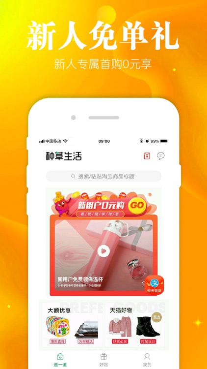 种草生活 - 网红优选种草榜单