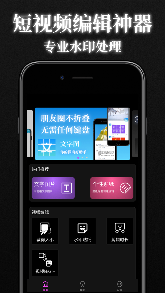 趣制作 - 去制作水印一键处理