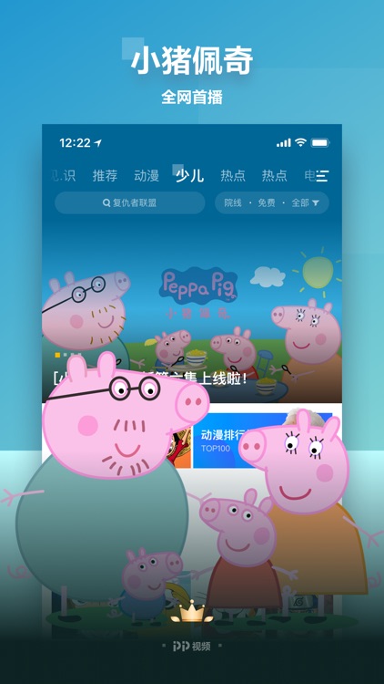 PP视频-中超英超直播 screenshot-8
