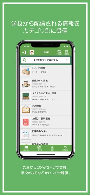 C4th Home & School(圖2)-速報App