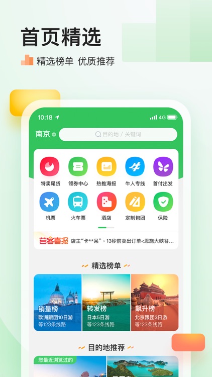 苔客-自购省钱分享赚钱的旅游app