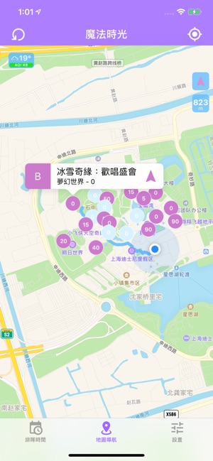 魔法時光 for 上海迪士尼樂園(圖1)-速報App