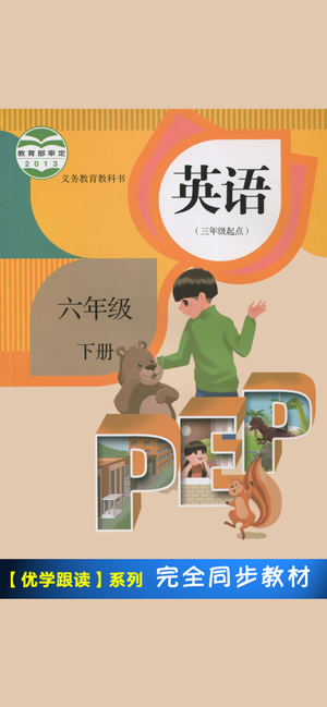 PEP人教版小学英语六年级下册 -课本同步