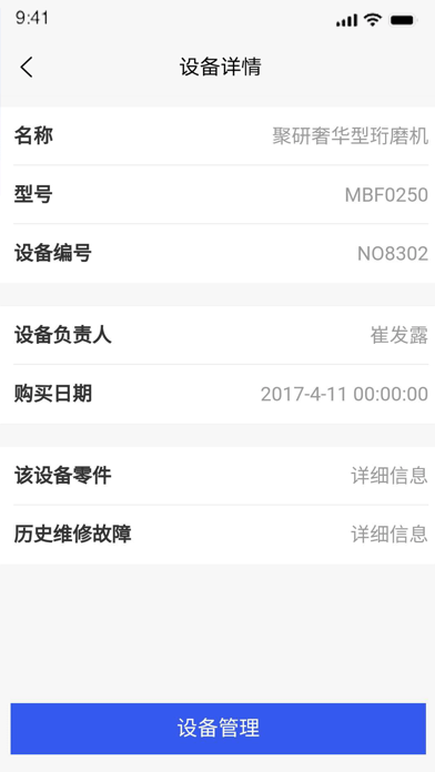 捷米工业云 screenshot 3