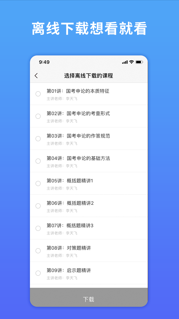 分子公考-社会扶贫银行税务招聘 screenshot 4