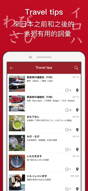 Japan me(圖4)-速報App