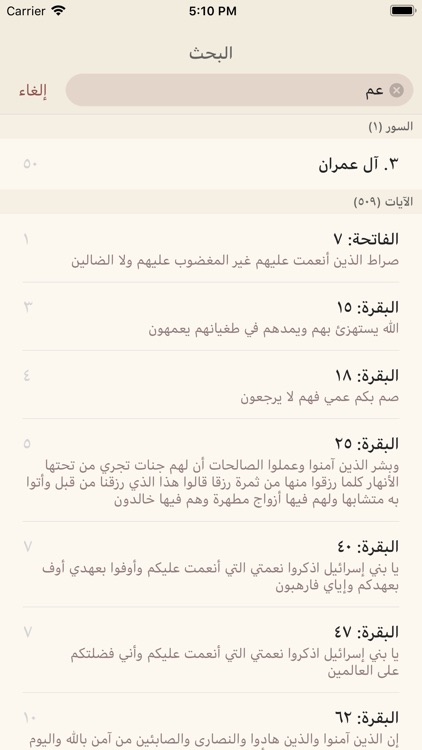 القرآن تدبر وعمل screenshot-3