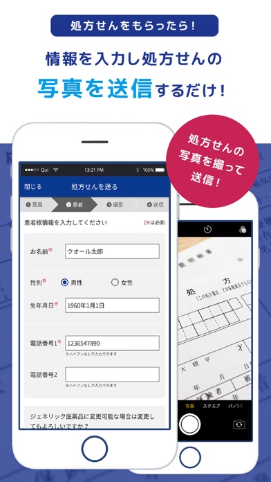クオールグループ処方せん送信＆お薬手帳 screenshot1