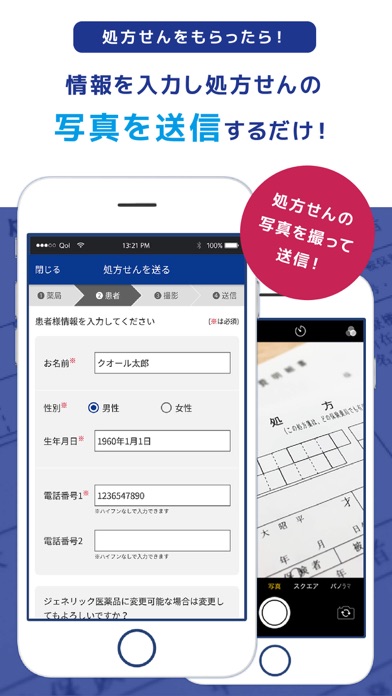 クオールグループ処方せん送信＆お薬手帳のおすすめ画像2