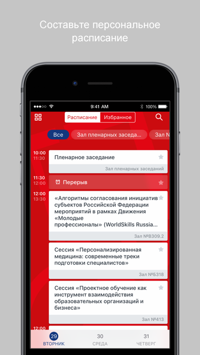WorldSkills Russia screenshot 3