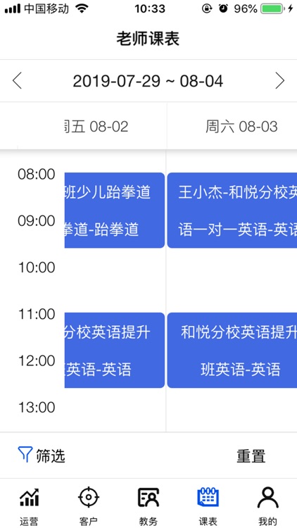校运管 screenshot-9