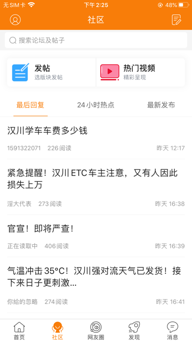 汉川网 screenshot 2