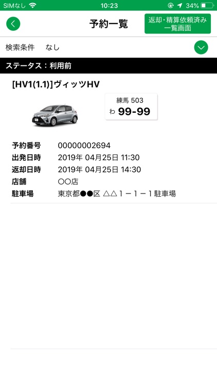 トヨタレンタカー チョクノリ！トライアル screenshot-3