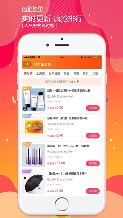 e品惠-优惠券购物神器