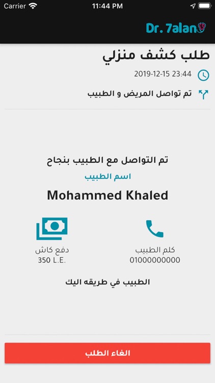 Dr. 7alan - دكتور حالا screenshot-4