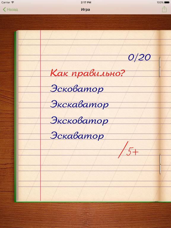 Тест по русскому грамотей. Грамотей тесты. Грамматей или грамотей. Грамотей приложение.