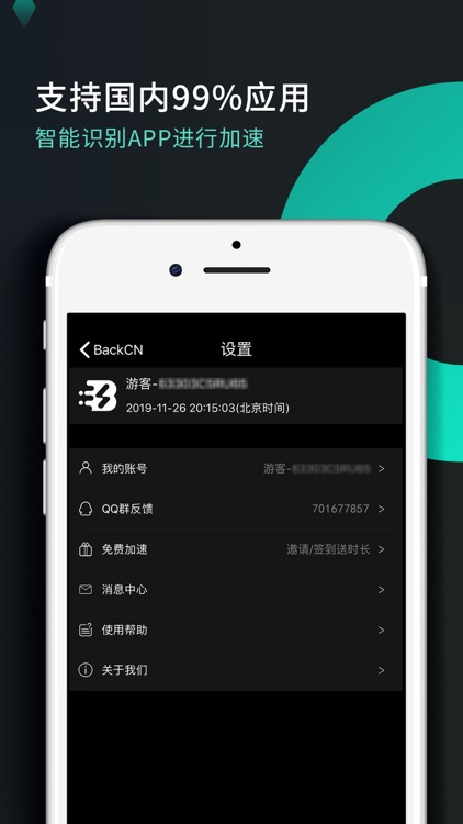 BackCN-海外党回国加速器 screenshot-3