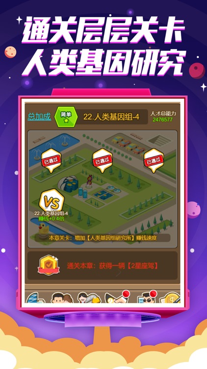 太空计划-打造属于你的太空城 screenshot-3