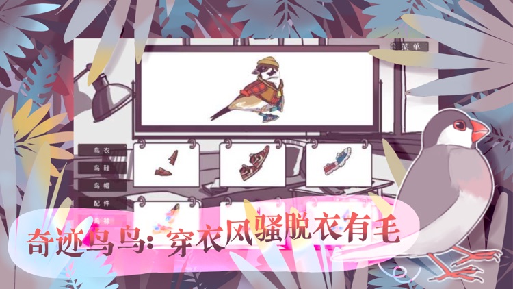 文鸟恋爱物语 screenshot-3