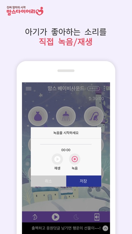 맘스 베이비사운드 - 백색소음 어플