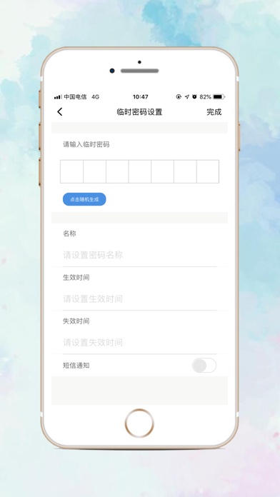 好临门智能 screenshot 2