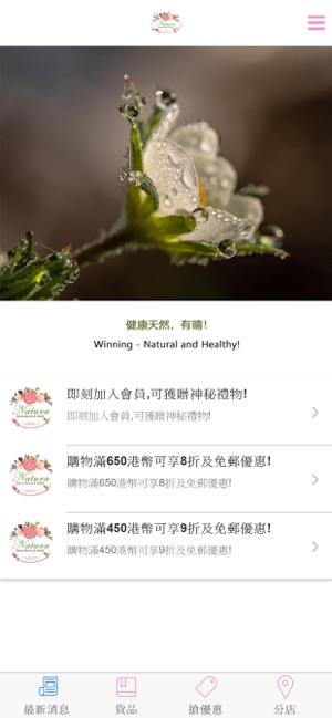 NATURA 純天然  真健康(圖1)-速報App