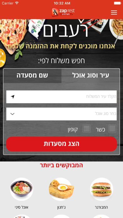 How to cancel & delete rest - רסט משלוחים from iphone & ipad 2