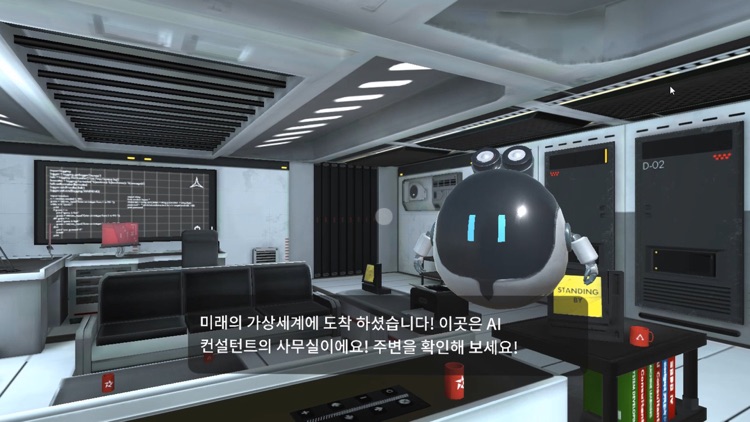 미래직업 체험 실감형 콘텐츠 screenshot-6