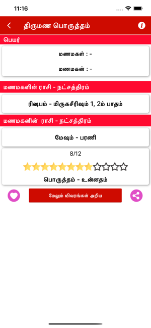 Thirumana Porutham(圖3)-速報App