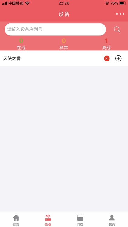 共享充电商铺端 screenshot-3