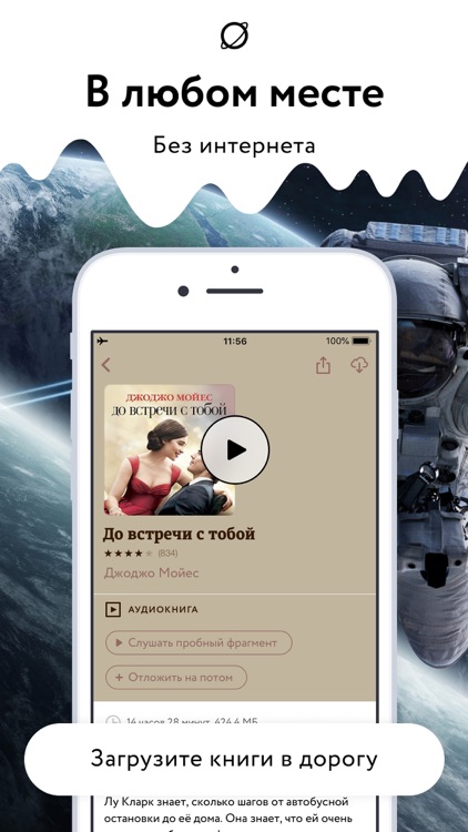 Звуки Слов — слушай оффлайн