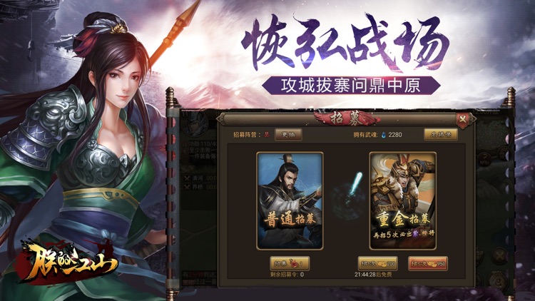 朕的江山-三国类国战策略手游 screenshot-7