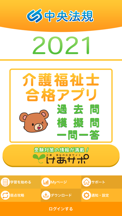 【中央法規】介護福祉士 合格アプリ2021 screenshot1
