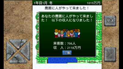 アルテマ成金農園2 screenshot1