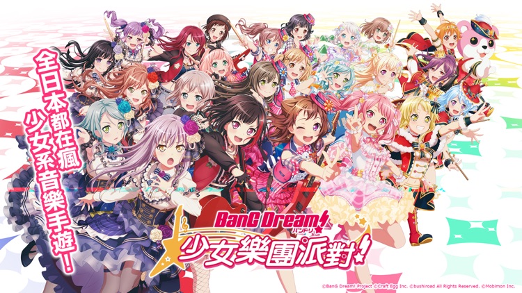 BanG Dream! 少女樂團派對