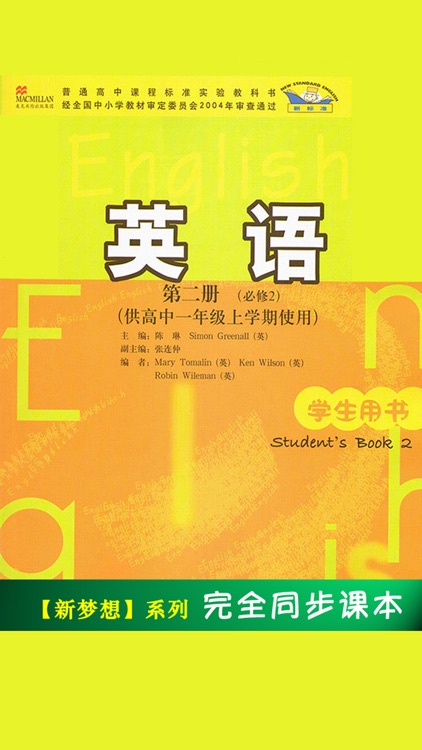 高中英语必修2外研版 高考冲刺by Zuni Cai