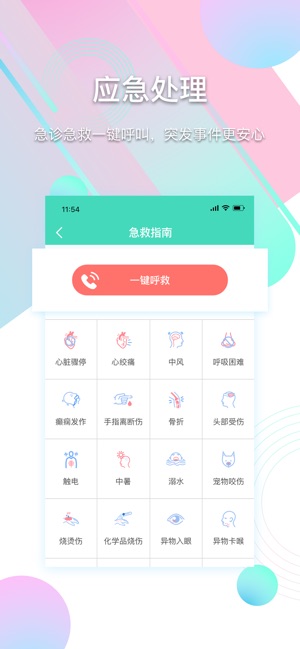 Cool健康(圖4)-速報App