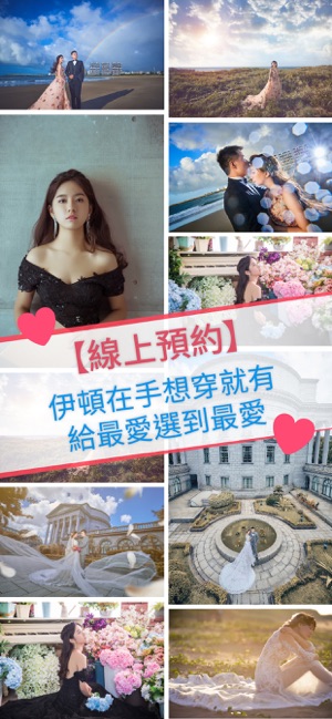 Eton伊頓自助婚紗(圖1)-速報App