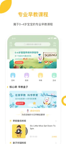 Game screenshot 爱幼米育儿 mod apk