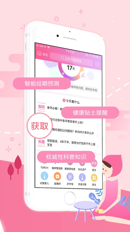 Period helper(大姨妈月经期助手)