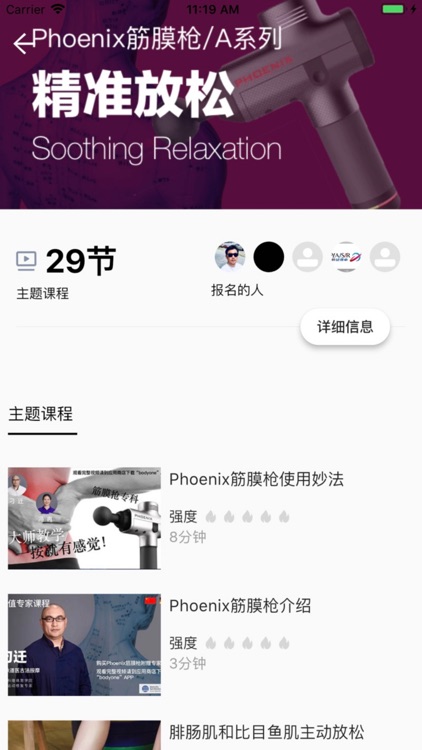 BodyOne中国 screenshot-3