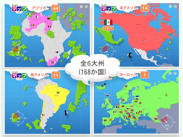 世界地図パズル 168国 Im App Store