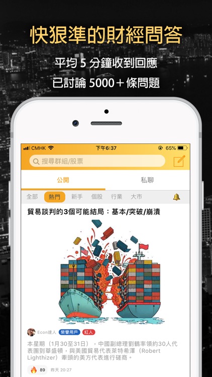 StockChat - 解決你的投資疑惑